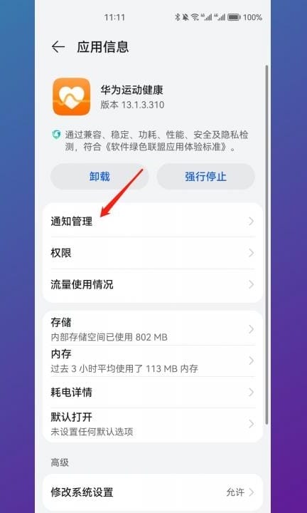 华为步数突然不显示了第4步
