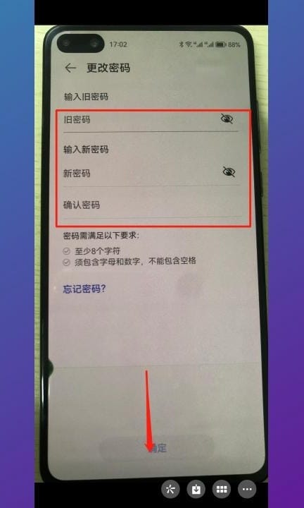 华为账号密码怎么改第4步