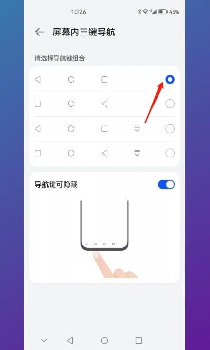 华为返回键左右方向怎么调第4步
