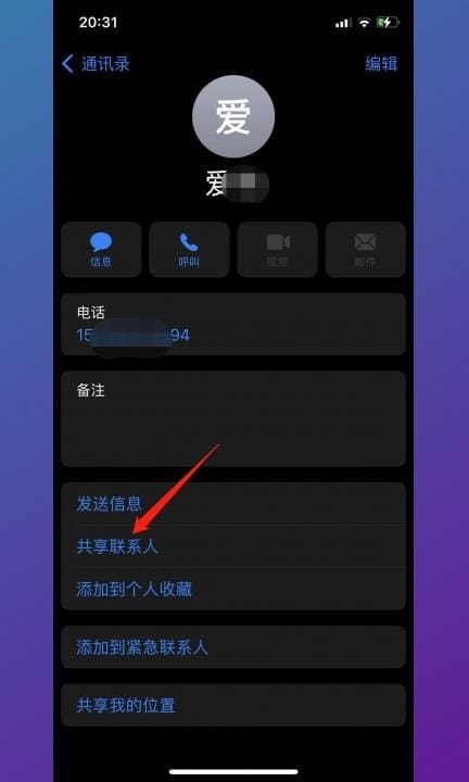 如何传输手机通讯录第4步