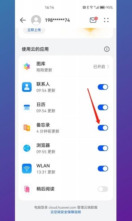 华为备忘录如何导入新手机第4步