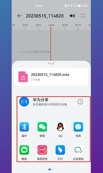 华为手机录音怎么导出来第4步