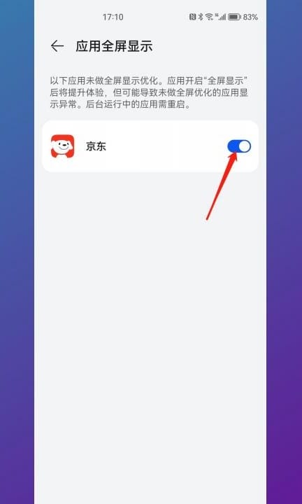 华为手机怎么设置全屏模式第4步