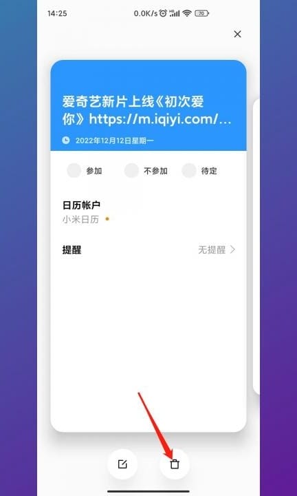 小米日历怎么删除所有日程第4步