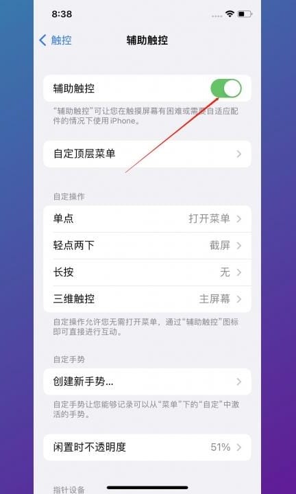 怎么关闭苹果的悬浮球第4步