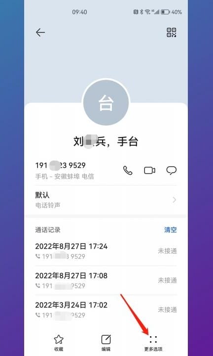 安卓手机怎么拉黑对方手机号第4步