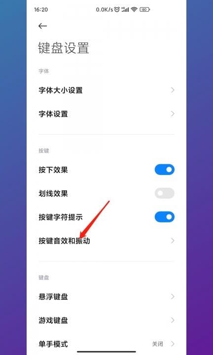 小米十怎么设置键盘声音第4步