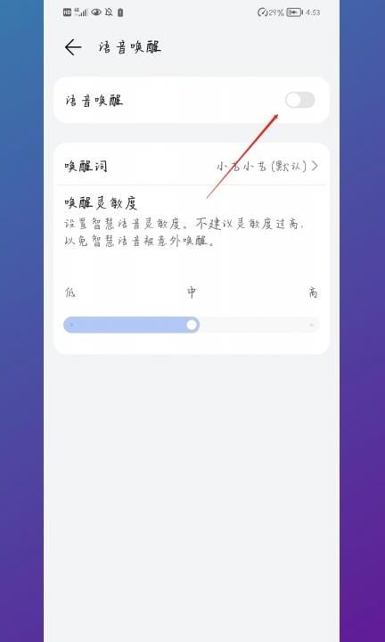 华为nova10语音助手怎么唤醒第4步