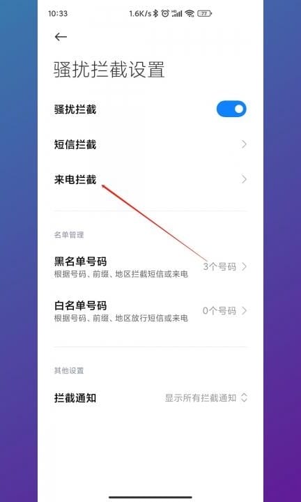 怎么屏蔽境外电话的打入第4步
