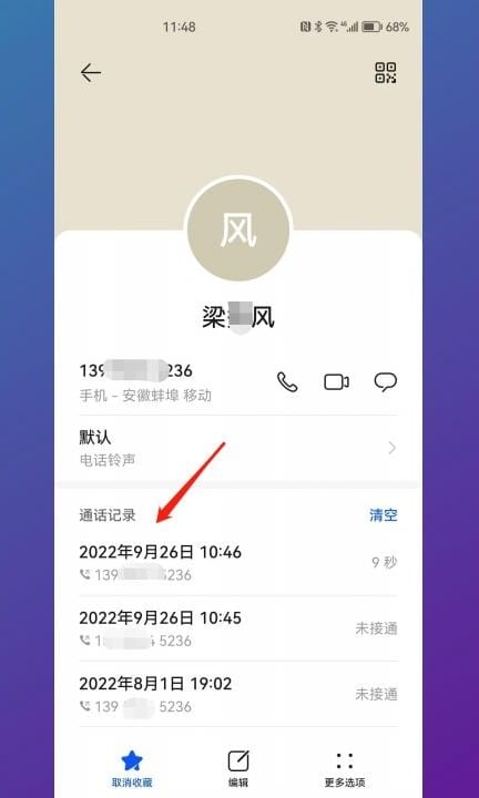 华为手机通话记录在哪里第4步