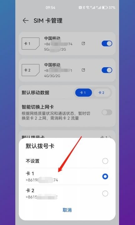 华为手机拨号选择卡1卡2第4步