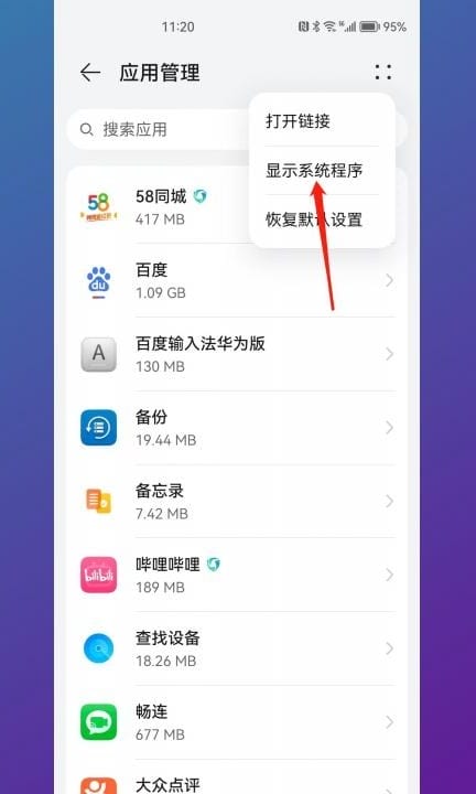 华为讯飞语音引擎怎么关闭第4步