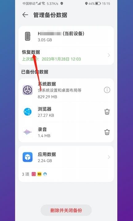 华为通话记录删除了怎么找回第4步