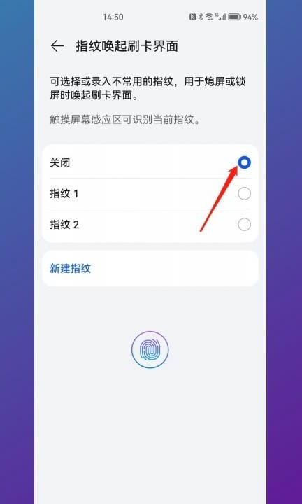华为钱包老是自己跳出来怎么关闭第4步