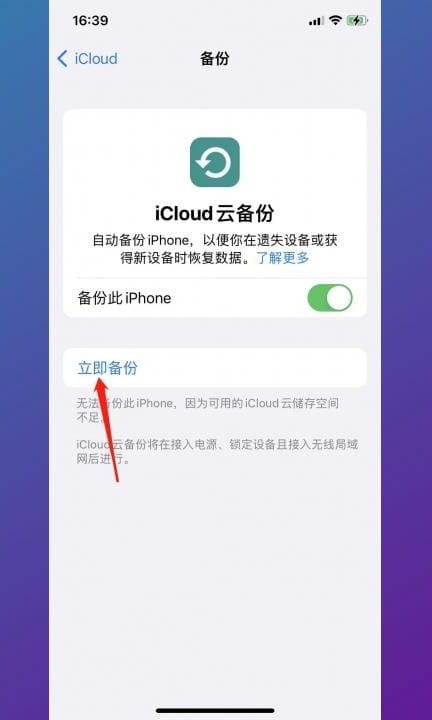 备份数据怎么备份第4步