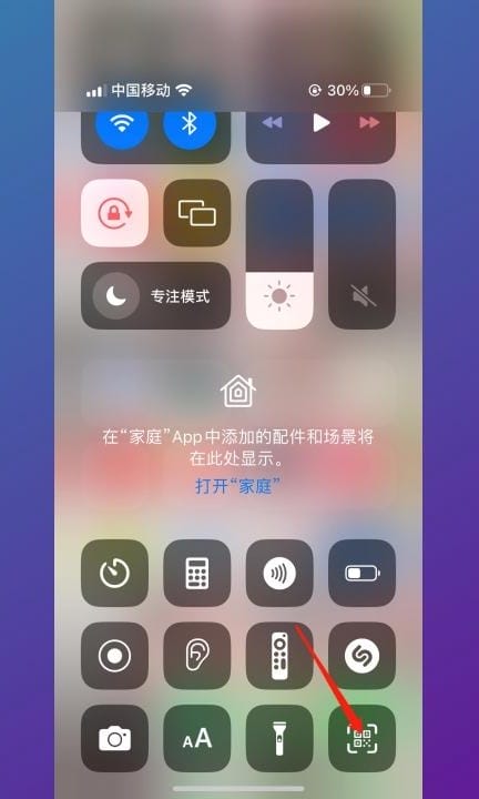 如何扫二维码连接wifi第4步