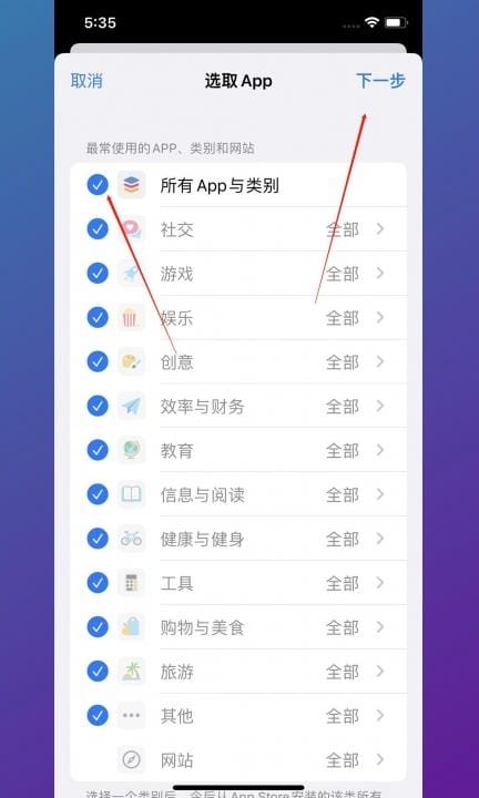 如何控制手机使用时间第4步