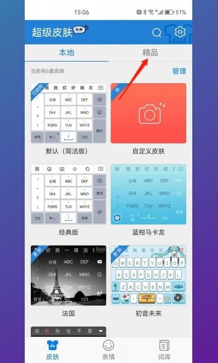 华为手机键盘壁纸怎么设置第4步