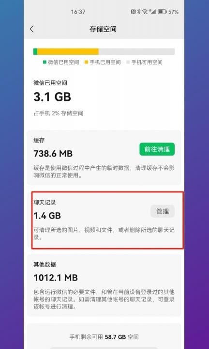 怎么看聊天记录的内存第4步