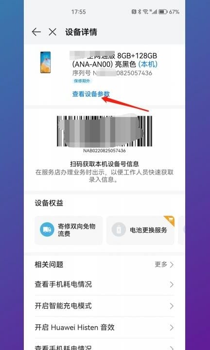 华为电池容量在哪查询第4步