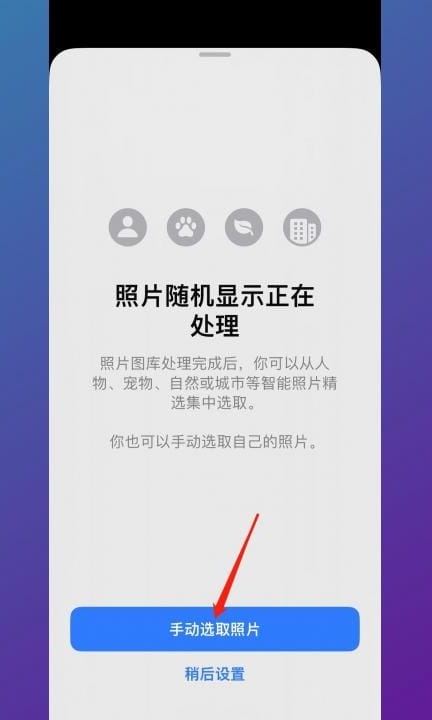 手机壁纸自动更换怎么设置第4步