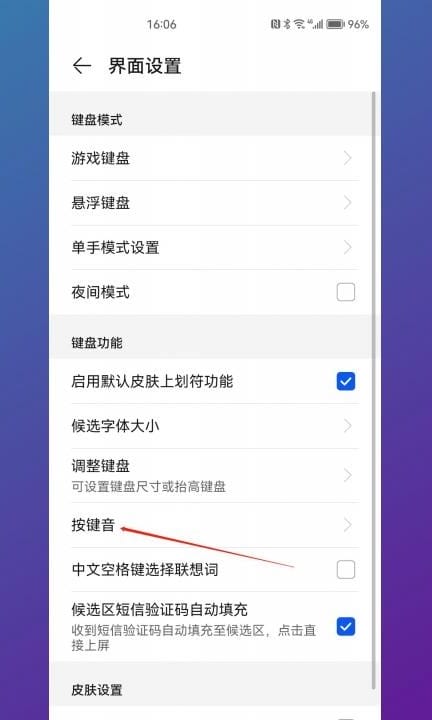 华为手机打字震动在哪里关第5步