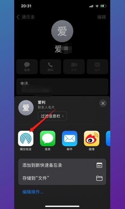 如何传输手机通讯录第5步