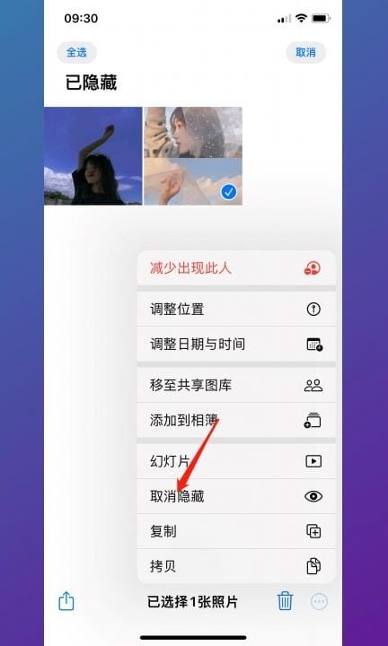 如何恢复隐藏相册第5步