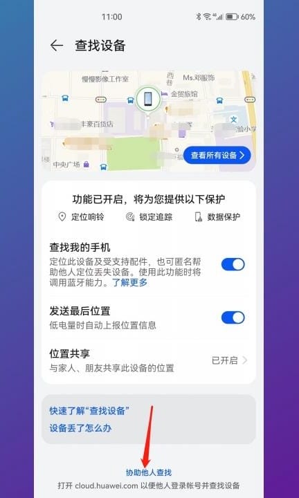 关机状态下找回华为手机第5步
