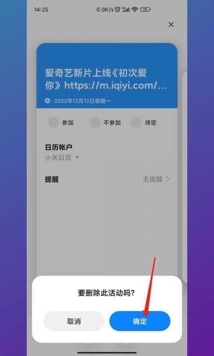 小米日历怎么删除所有日程第5步