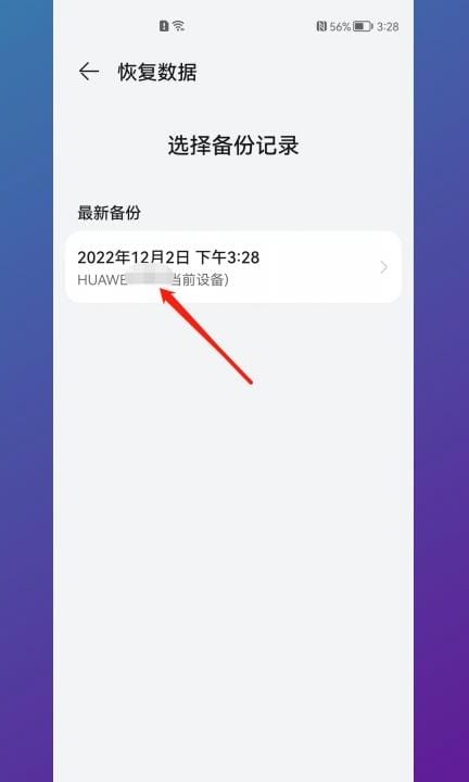 安卓手机恢复出厂设置后怎么还原数据第5步
