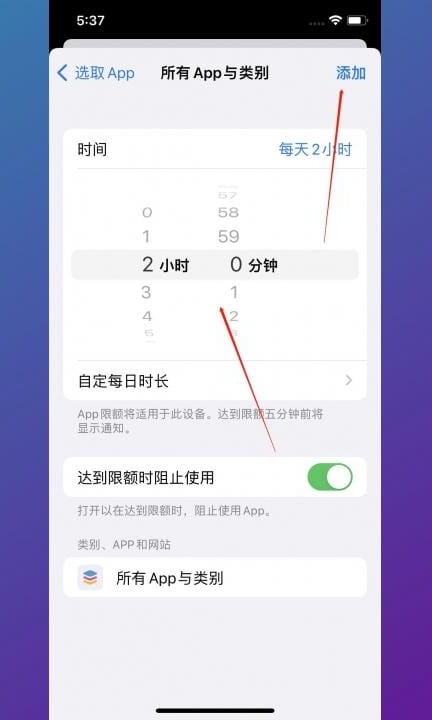 如何控制手机使用时间第5步