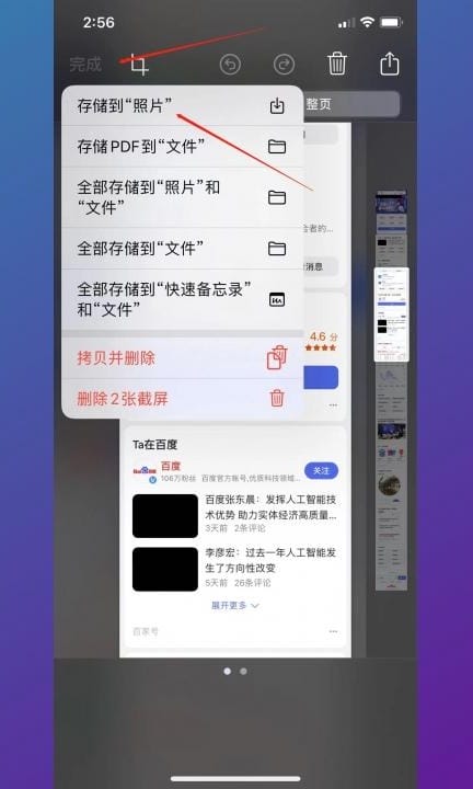 截长屏怎么截第5步