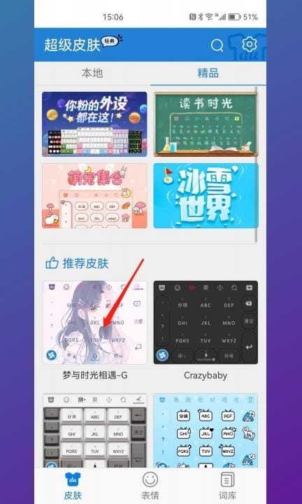 华为手机键盘壁纸怎么设置第5步