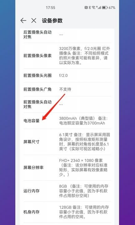 华为电池容量在哪查询第5步