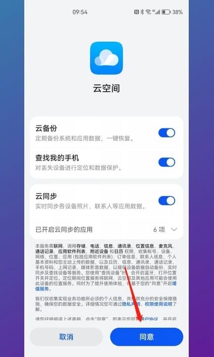华为备忘录如何导入新手机第6步