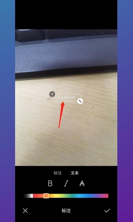华为手机怎么在照片上添加文字第6步