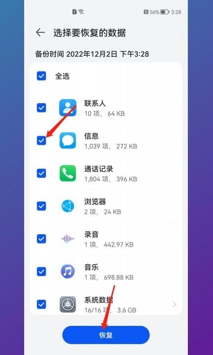 安卓手机恢复出厂设置后怎么还原数据第6步