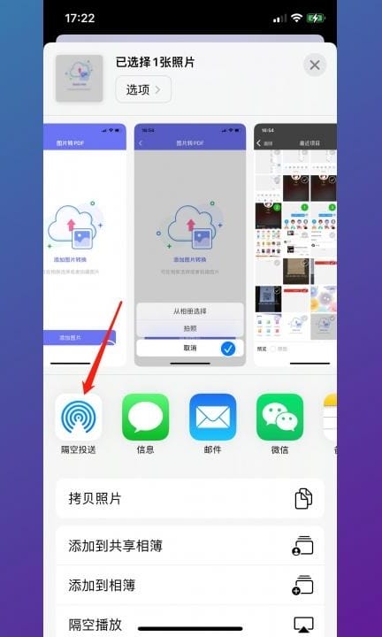 苹果怎么隔空投送照片第6步