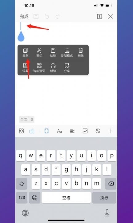 怎么把备忘录里的东西转成文档第6步