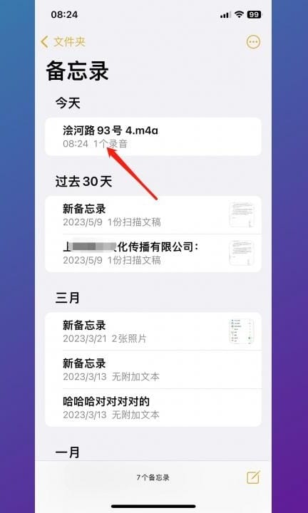 备忘录怎么弄语音上去第6步