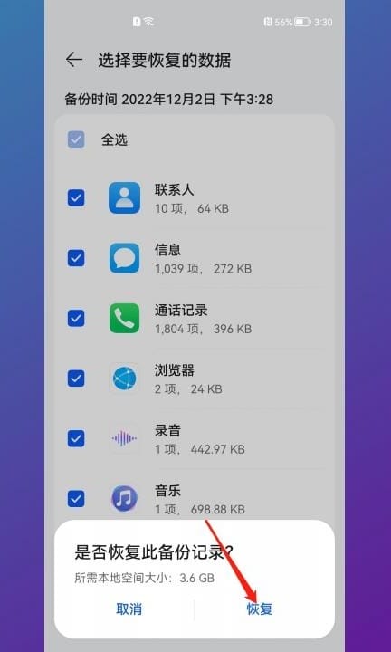 安卓手机恢复出厂设置后怎么还原数据第7步