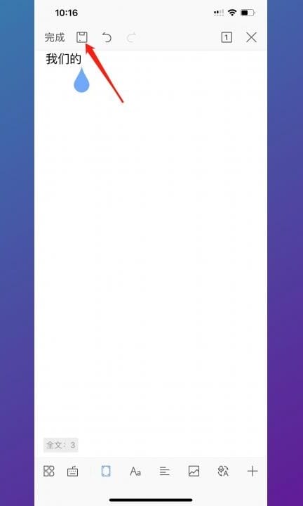 怎么把备忘录里的东西转成文档第7步