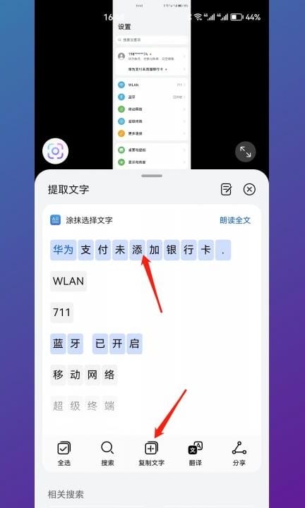 华为文字提取怎么使用第8步