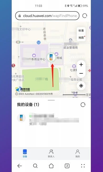 华为寻找自己的手机第8步