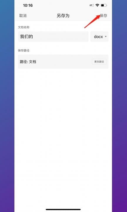 怎么把备忘录里的东西转成文档第8步