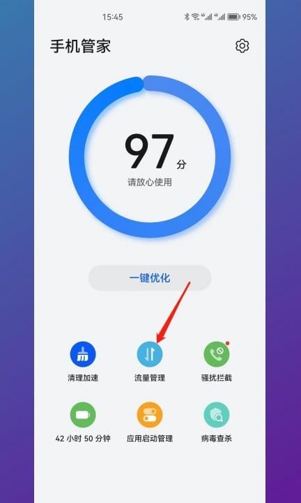 华为流量管理怎么关闭第1步