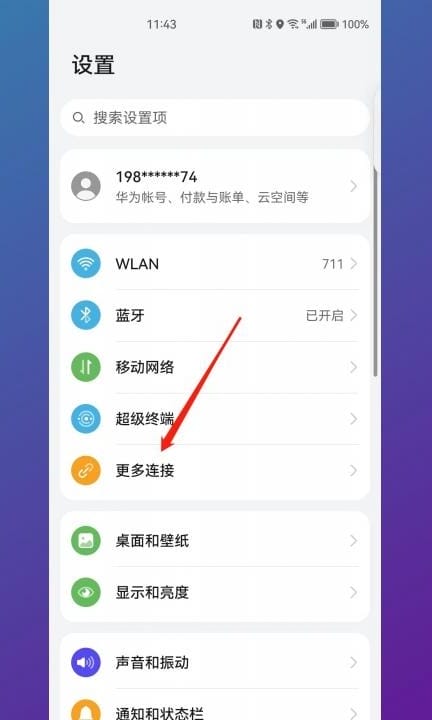 华为相册怎么导入到新手机上第1步
