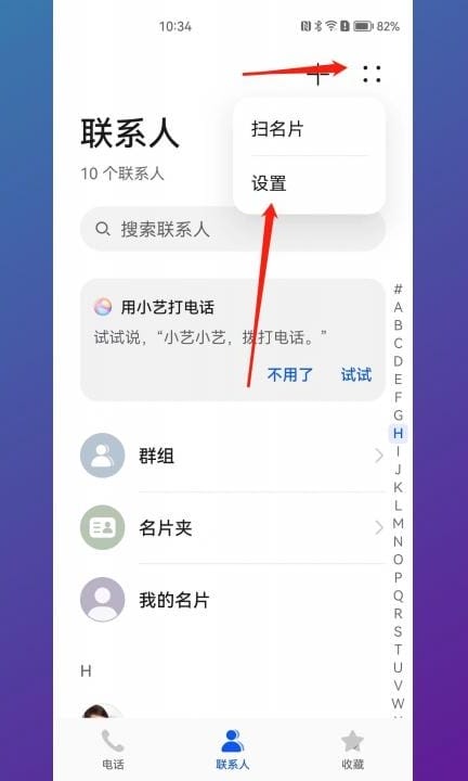 如何传输手机通讯录第1步