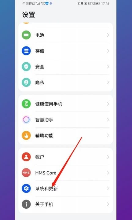 华为备忘录如何导入新手机第1步
